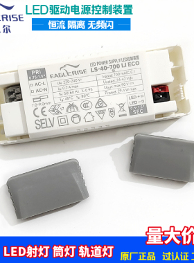 伊戈尔LED驱动电源COB筒射灯轨道灯恒流镇流器EAGLERISE控制装置