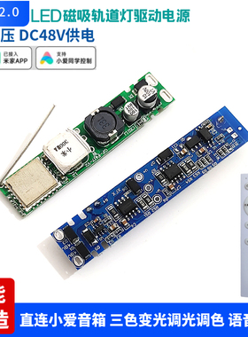 已接入米家APPLED磁吸轨道灯电源DC48V调光调色mesh小爱语音控制