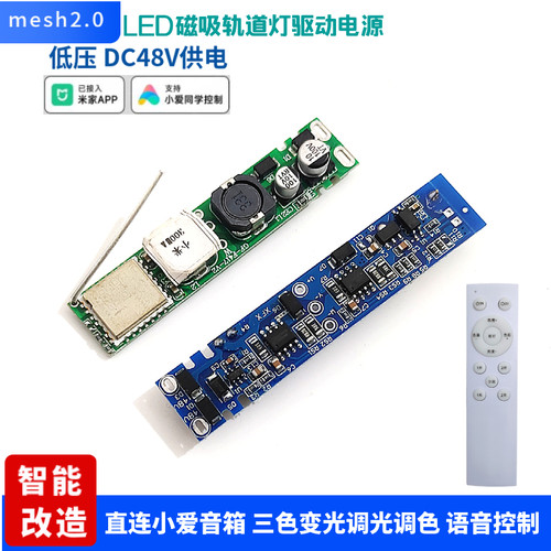 支持米家APP语音控制磁吸灯改造