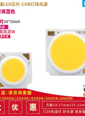 COB光源led灯珠LED轨道射灯cob筒灯灯芯普瑞芯片高亮7W12W20W30W