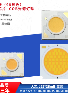 全光谱COB灯珠普瑞芯片LED筒射灯光源灯板cob轨道灯维修灯芯高亮
