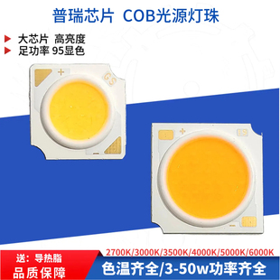 COB光源led灯珠LED轨道射灯cob筒灯灯芯普瑞芯片高亮7W12W20W30W