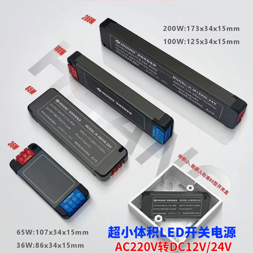 超小体积DC12V24VLED开关电源足W