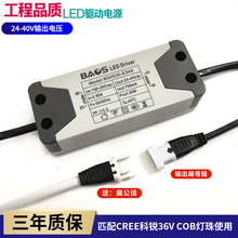 LED驱动电源COB天花筒灯恒流镇流器36V CREE科锐灯珠轨道灯30W35W