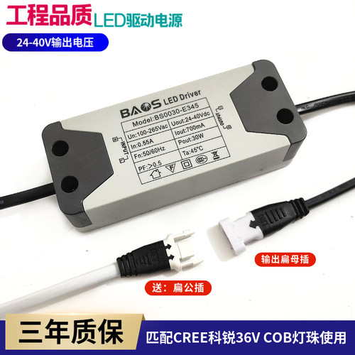 36VCOBLED驱动电源恒流无频闪