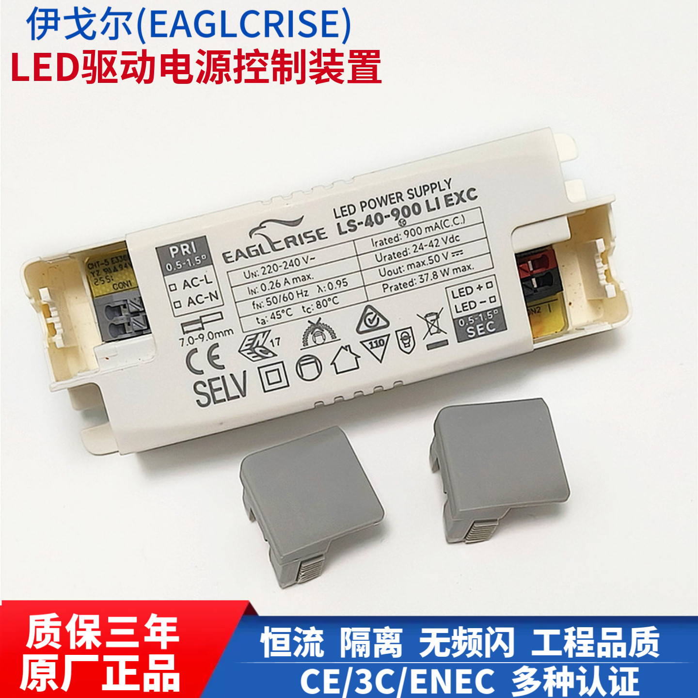 伊戈尔LED驱动电源COB筒射灯轨道灯恒流镇流器EAGLERISE控制装置