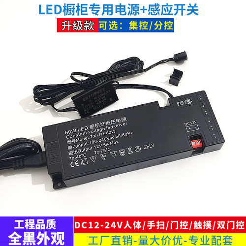 橱柜灯电源工程款人体手扫门控