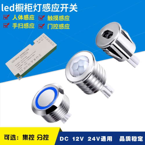 dc12v24v橱柜灯人体手扫感应开关