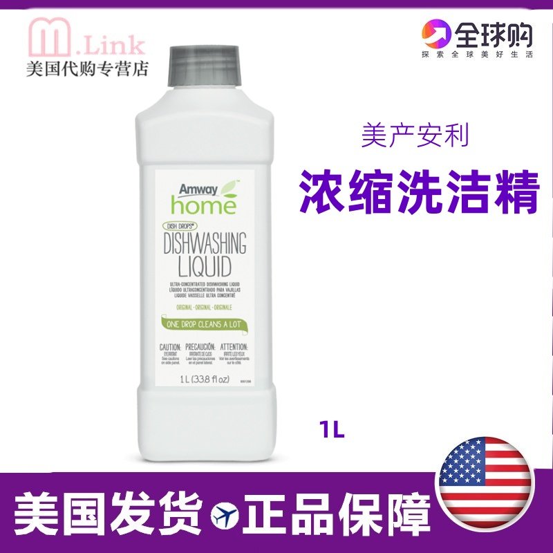 正品美国直邮本土安利碟新浓缩洗洁精 升级版安利洗洁精 110488