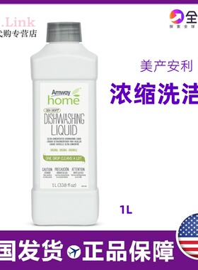 正品美国直邮本土安利碟新浓缩洗洁精 升级版安利洗洁精 110488