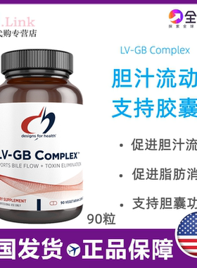 美国直邮DFH健康设计胆汁流动支持胶囊胆囊支持LV-GB Complex90粒