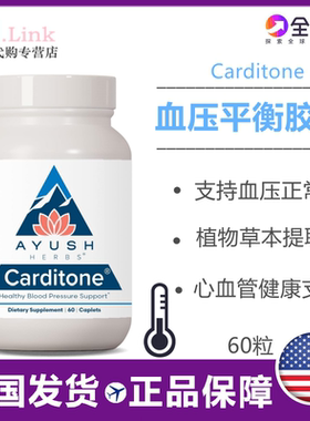 美国直邮 Ayush Herbs血压平衡胶囊Carditone60粒
