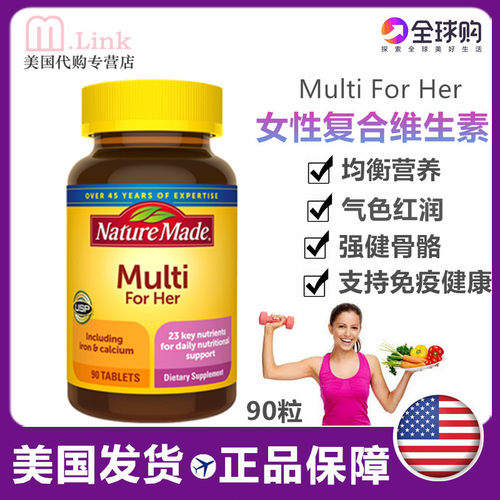 矿物质女士进口90粒复合维生素