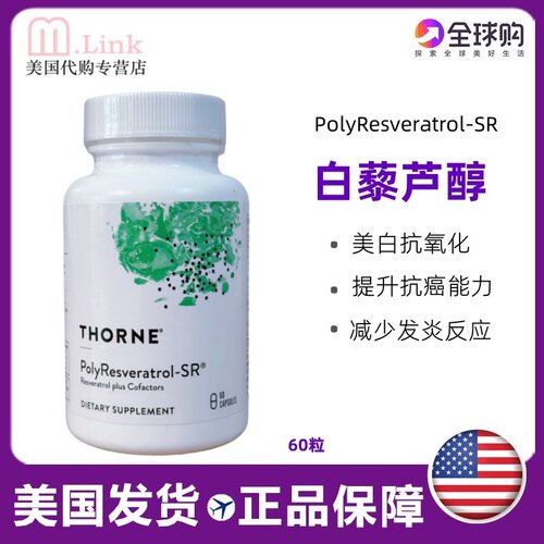 Thorne悦恩白藜芦醇绿绷带嫩肤
