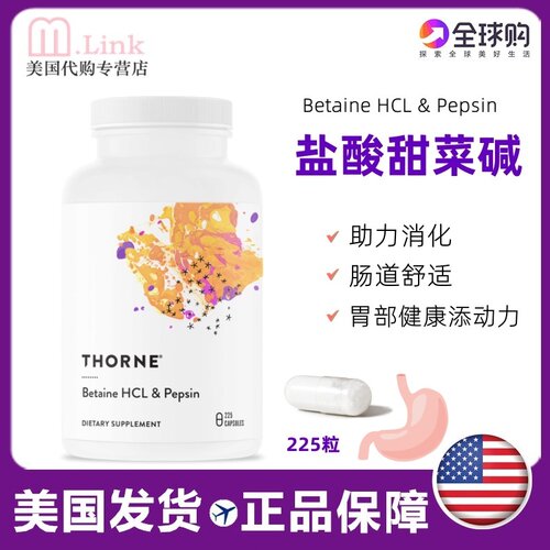 美国thorne盐酸甜菜碱胃动力胃酸