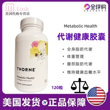 美国直邮Thorne悦恩AMPK代谢胶囊身材轻盈管理全身脂肪大代谢120