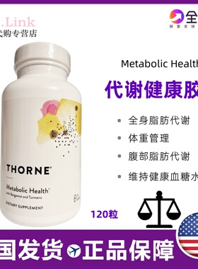 美国直邮Thorne悦恩AMPK代谢胶囊身材轻盈管理全身脂肪大代谢120