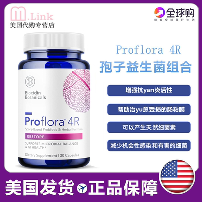 Biocidin4R孢子益生菌菌群平衡