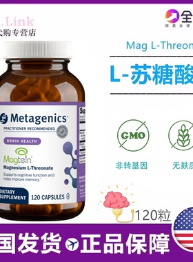 美国Metagenics麦特金尼斯L-苏糖酸镁苏氨酸镁Mag L-Threonate