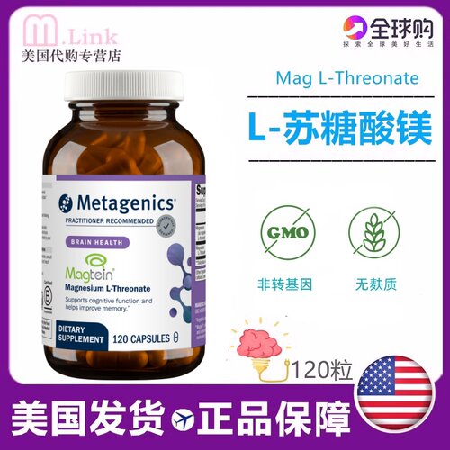 美国苏糖酸镁Metagenics大脑睡眠