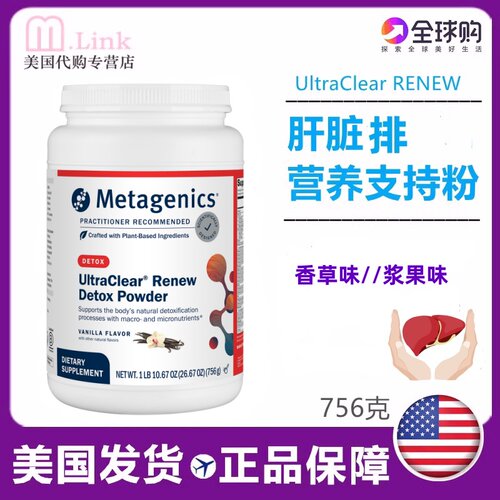 Metagenics肝脏营养粉熬夜重金属