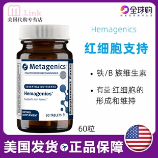 美国麦特金尼斯metagencis红细胞支持造血铁元补铁Hemagenics60粒