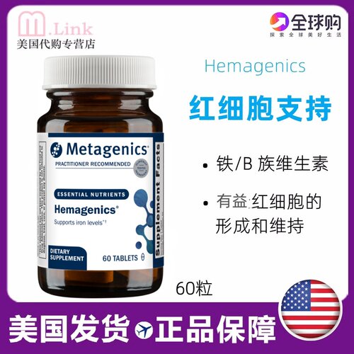 麦特金尼斯红细胞支持Hemagenics
