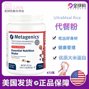美国Metagenics麦特金尼斯代餐粉代餐奶昔饱腹身材管理膳食纤维