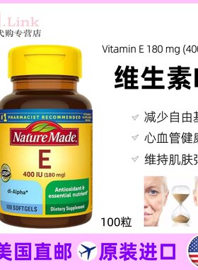 NatureMade天唯美维生素EVE维E