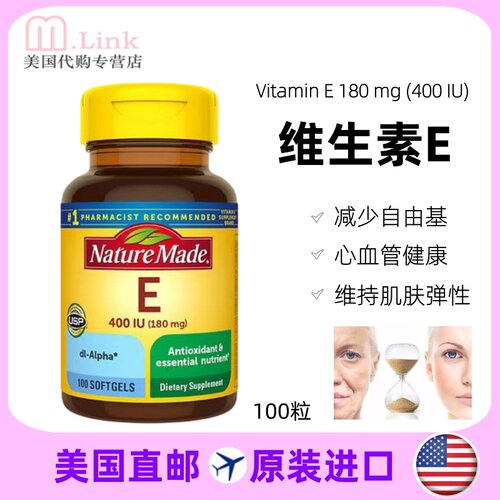 NatureMade天唯美维生素EVE维E