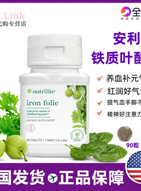 美国代购直邮美产安利纽崔莱铁质叶酸片孕妇备孕补铁102046铁片