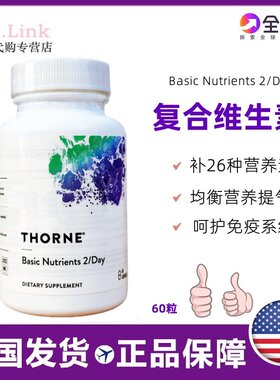 美国Thorne复合维生素多种维生素