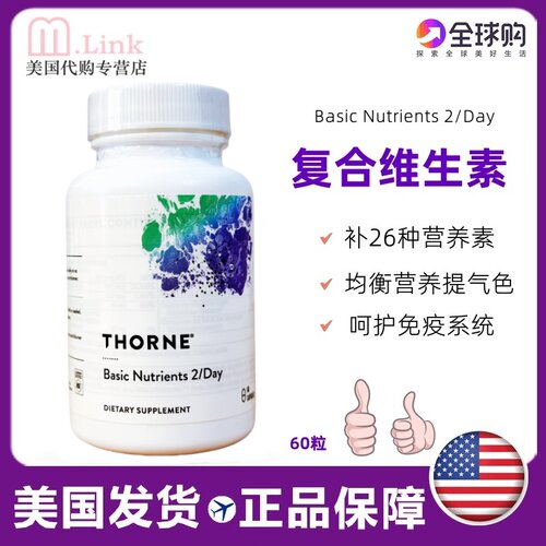 美国Thorne复合维生素多种维生素
