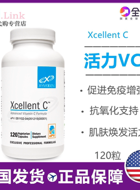 美国赛默金Xymogen活力VC维生素C Xcellent C 成人VC 120粒胶囊