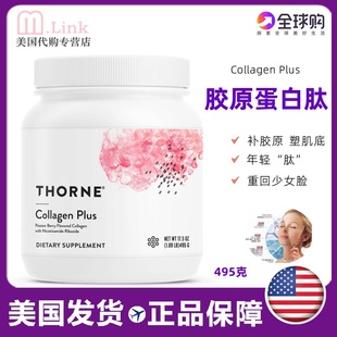 美国thorne悦恩胶原蛋白肽水润肌肤小分子抗皱皮肤指甲头发495克