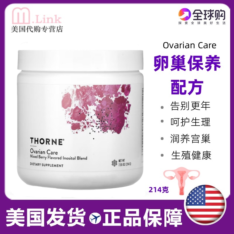 Thorne卵巢保养更年期肌醇多囊