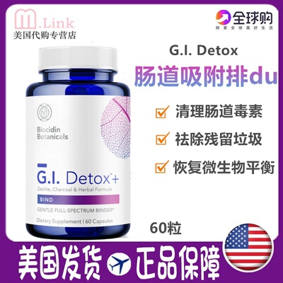 美国沸石木炭biocidin胃肠排毒