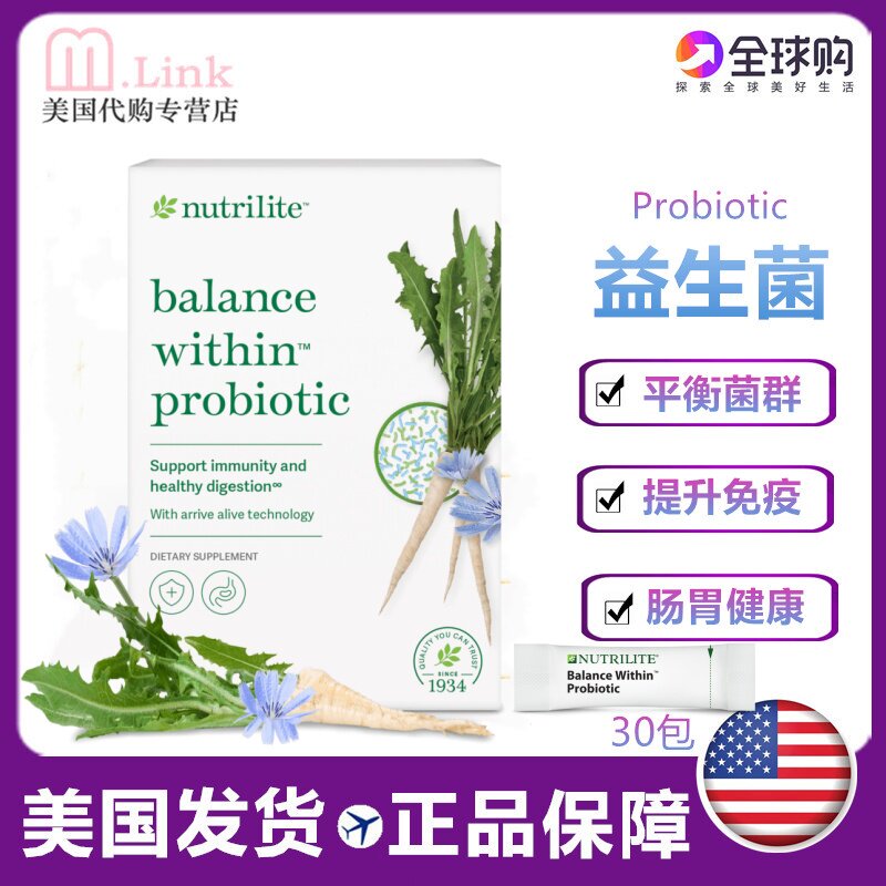 正品美国直邮安利益生菌长效复合乳酸菌包新款30包