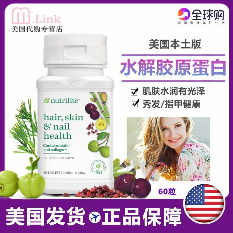 美国产安利胶原蛋白VC头发指甲皮肤健康原装进口