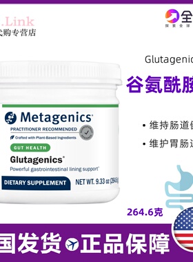 美国直邮Metagenics谷氨酰胺Glutagenics胃肠道粘膜肠漏过敏修护