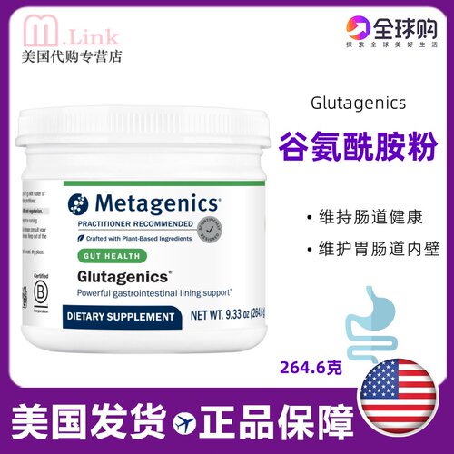 谷氨酰胺粉Metagenics胃肠粉美国