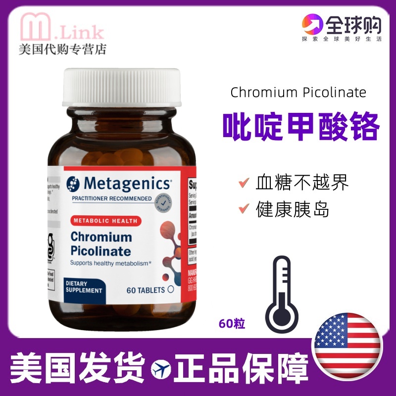 美国麦特金尼代谢血糖吡啶甲酸铬