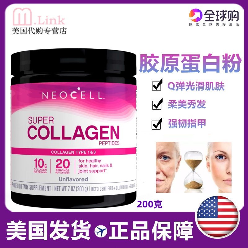 美国Neocell水解胶原蛋白粉女性小分子胶原蛋白肽水解粉正品200g