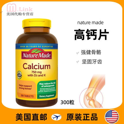 美国Nature Made高钙片补钙d3维生素D3成人中老年补钙骨骼300粒