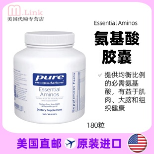 美国pure倍宜Essential Aminos人体氨基酸亮氨酸蛋氨酸大脑180粒