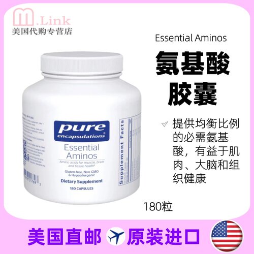 pure倍宜EssentialAminos氨基酸