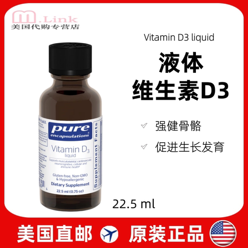 pure倍宜维生素D3滴剂vd儿童钙