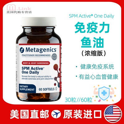 麦特金尼斯SPMActive浓缩版鱼油