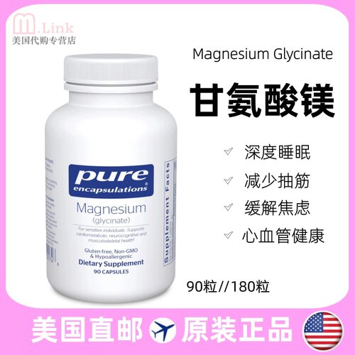 pure倍宜甘氨酸镁心血管睡眠镁