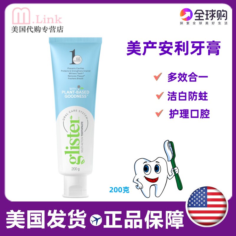 洁白含氟牙膏AMWAY/安利安利牙膏